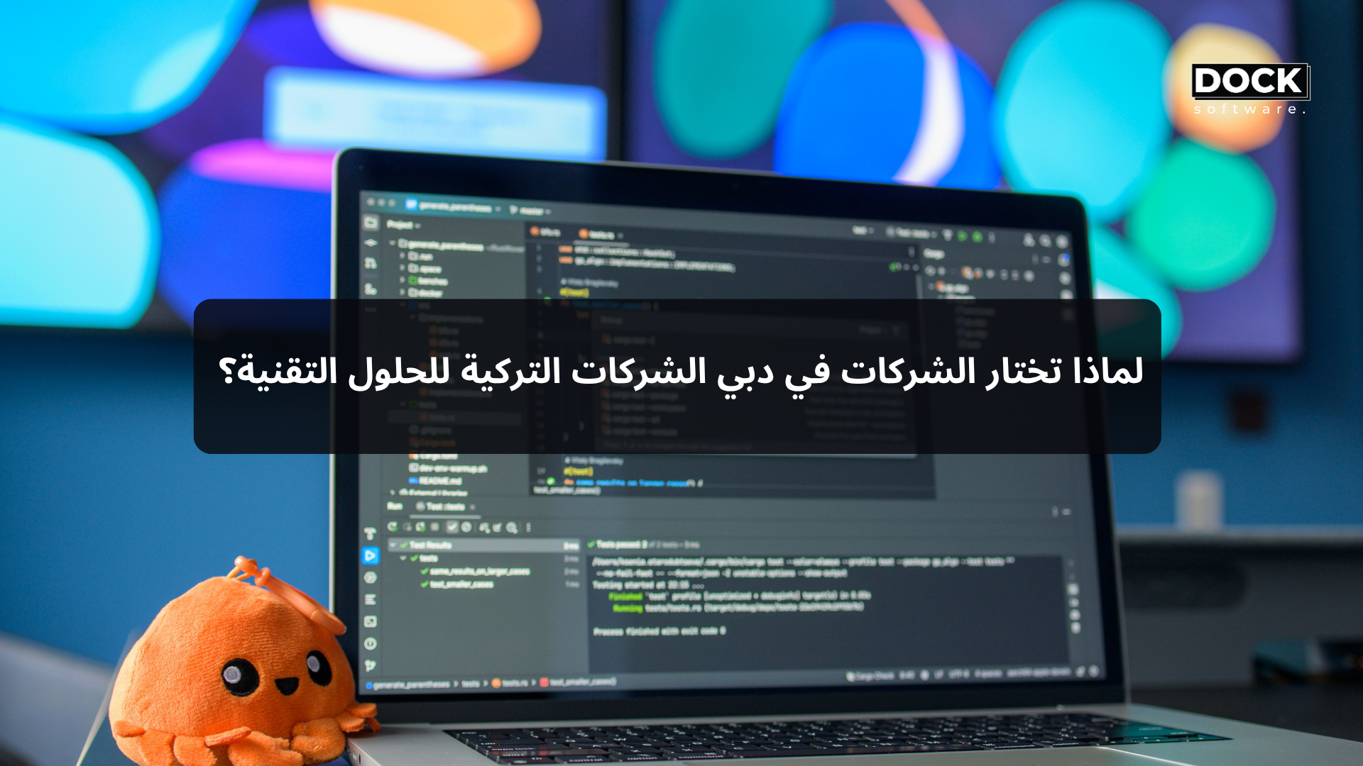 لماذا تختار الشركات في دبي الشركات التركية للحلول التقنية؟