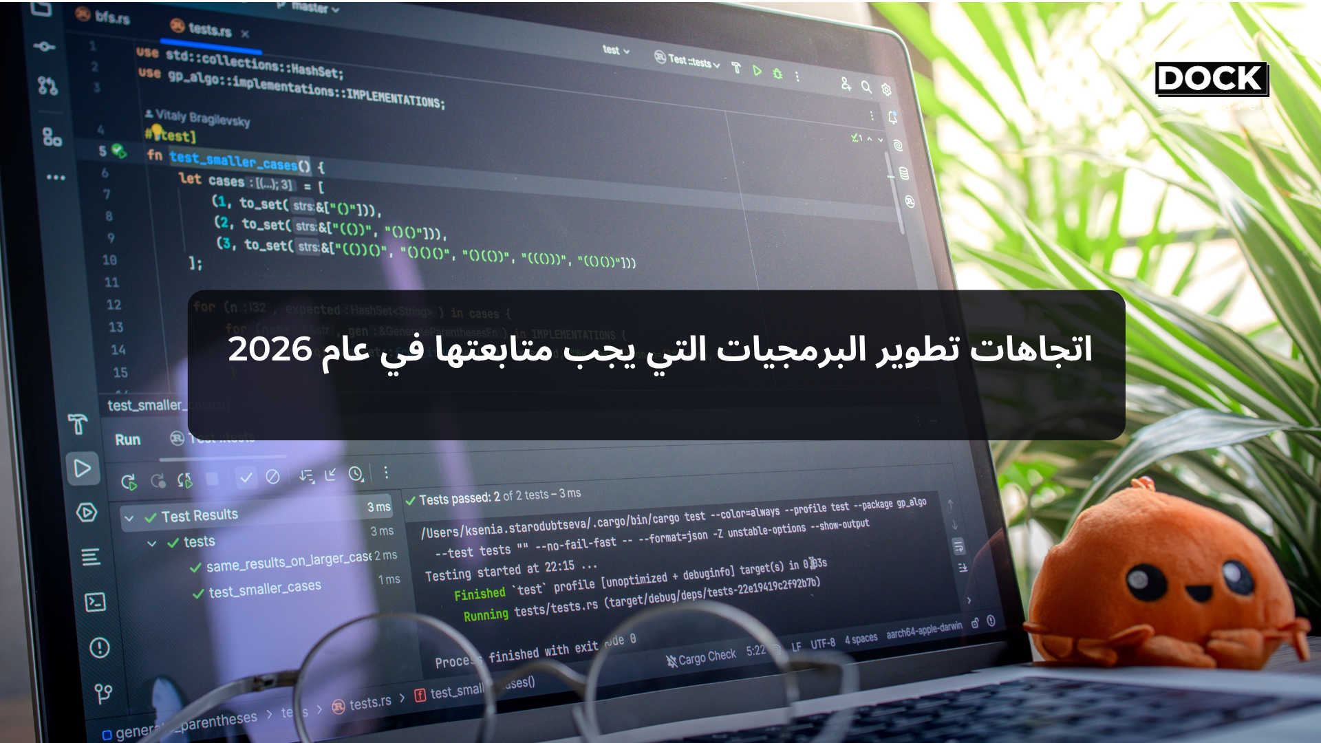اتجاهات تطوير البرمجيات التي يجب متابعتها في عام 2026
