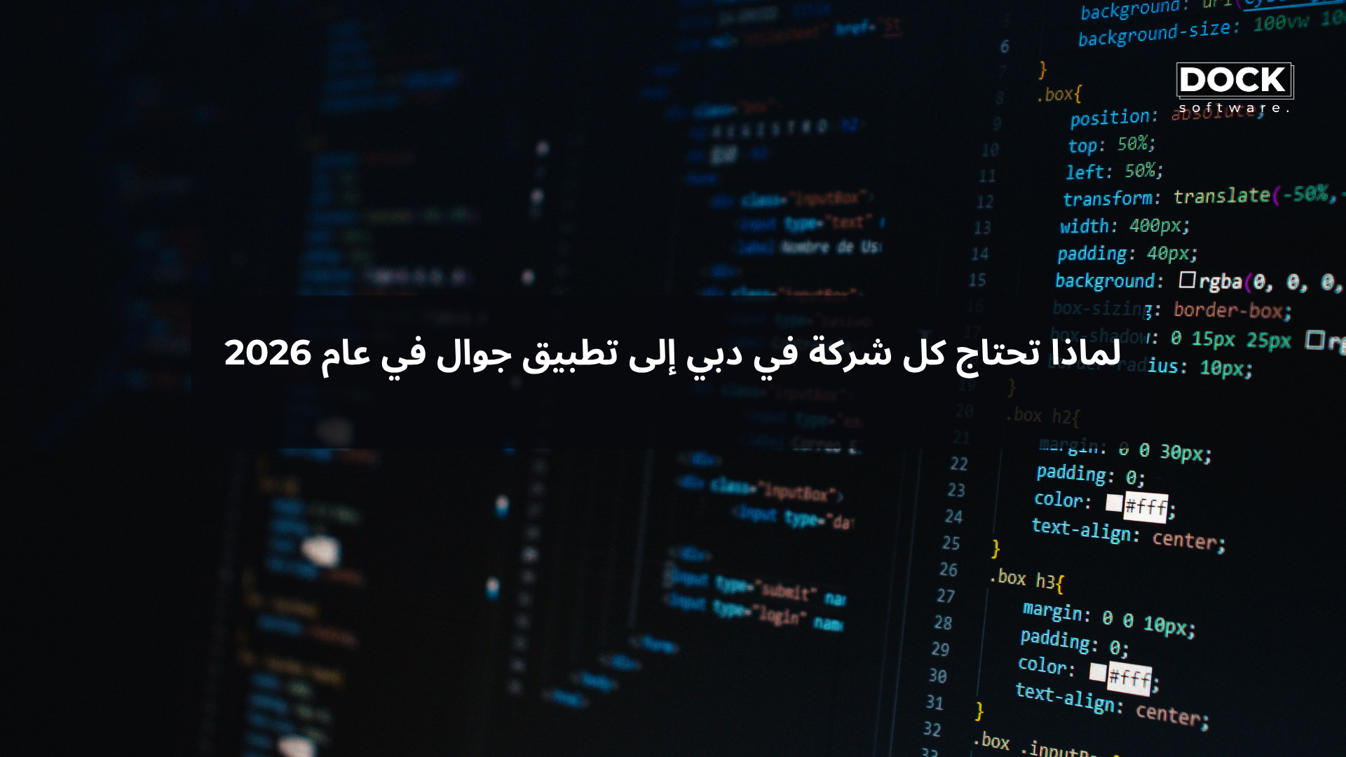 لماذا تحتاج كل شركة في دبي إلى تطبيق جوال في عام 2026