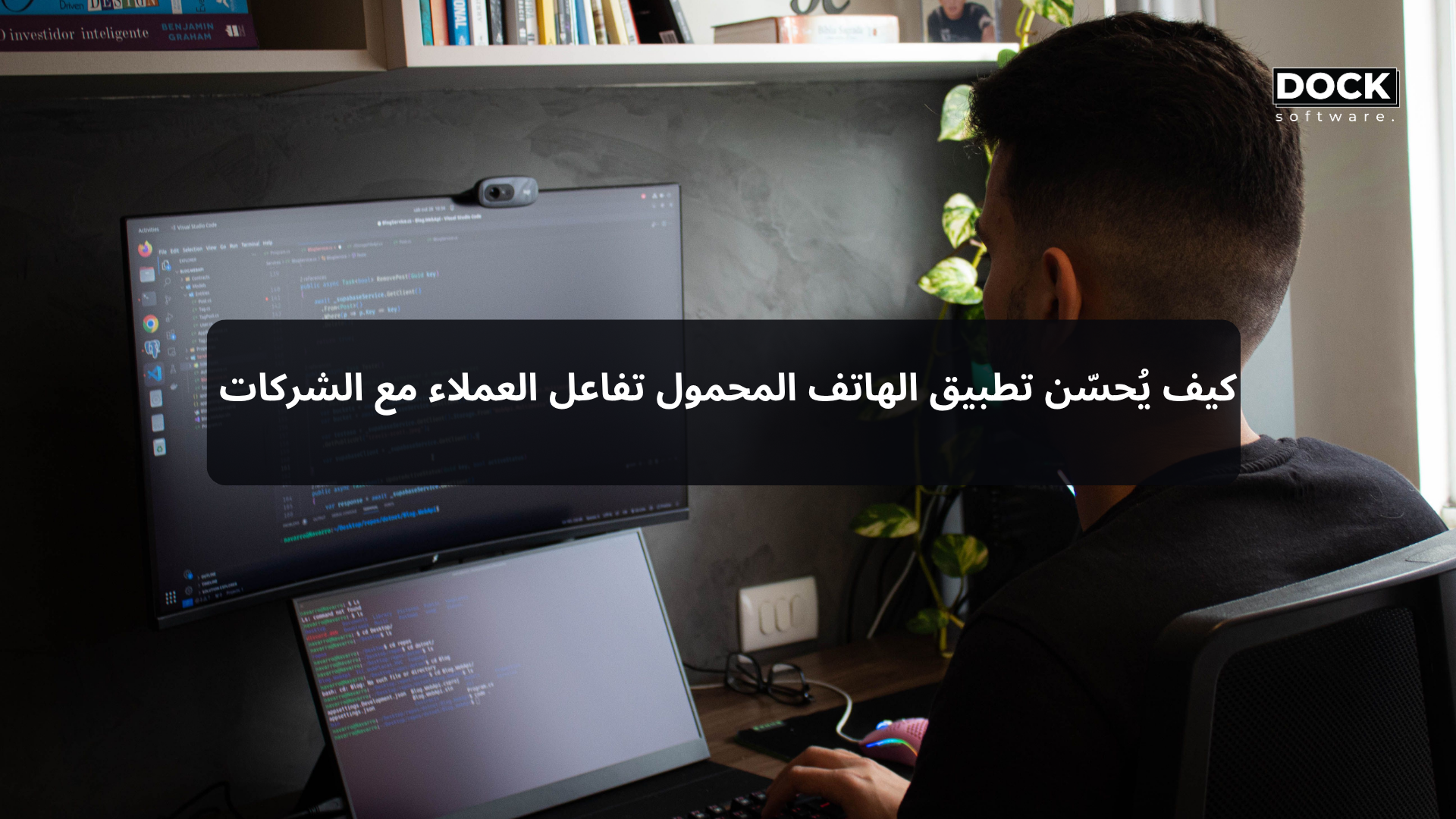 كيف يُحسّن تطبيق الهاتف المحمول تفاعل العملاء مع الشركات