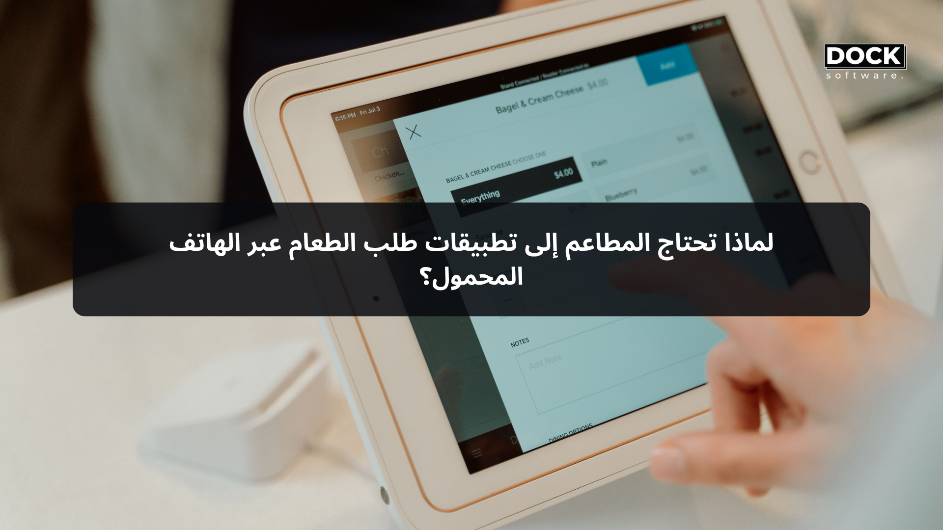لماذا تحتاج المطاعم إلى تطبيقات طلب الطعام عبر الهاتف المحمول؟