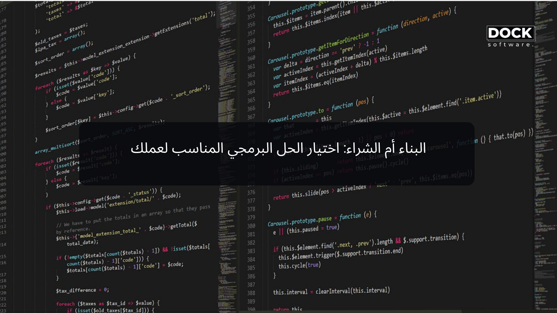 البناء أم الشراء: اختيار الحل البرمجي المناسب لعملك